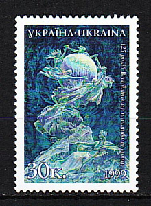 Украина _, 1999, 125 лет ВПС, 1 марка